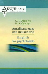 купити: Книга Англійська мова для психологів
