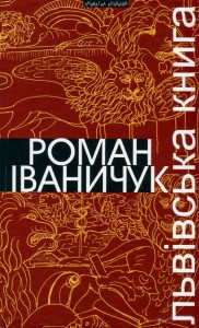 buy: Book Львівська книга
