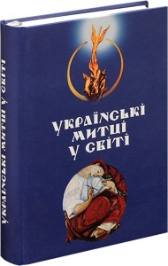 buy: Book Українські митці у світі