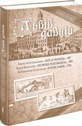 buy: Book Львів давній