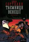 buy: Book Таємниця Венеції image1