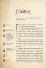 купити: Книга Чарівні істоти українського міфу. Духи природи зображення2