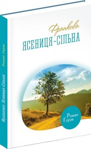 buy: Book Франкова Ясениця - Сільна