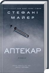 купити: Книга Аптекар