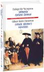 buy: Book Записки патера Брауна / Father Brown’s Memories image1