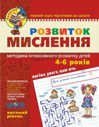 купить: Книга Розвиток мислення. Високий рівень