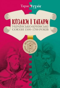 купити: Книга Козаки і татари