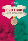 купить: Книга Козаки і татари изображение1