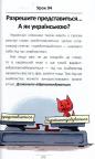 купити: Книга 100 експрес-уроків української. Частина 2 зображення3