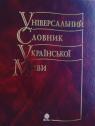 buy: Dictionary Універсальний словник української мови. image2