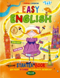 купить: Книга EASY ENGLISH. Посібник для малят 4-7 років, що вивчають англійську