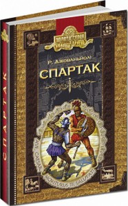 buy: Book Спартак