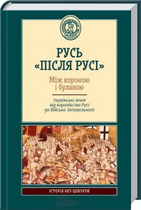 buy: Book Русь 