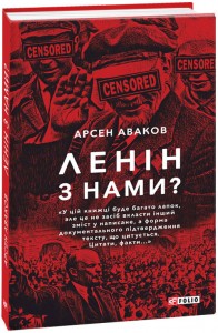 купити: Книга Ленін з нами?