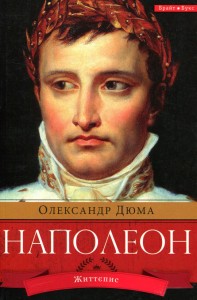 купить: Книга Наполеон
