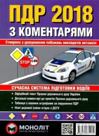buy: Book Правила дорожнього руху України 2018 р. Ілюстрований навчальний посібник