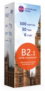 купити: Книга Друковані флеш-картки для вивчення англійської мови B2.1 Upper-Intermediate (500 штук)
