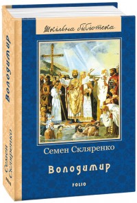купити: Книга Володимир
