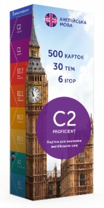 купить: Книга Друковані флеш-картки для вивчення англійської мови C2 Proficient (500 штук)