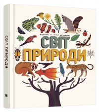 buy: Book Світ природи