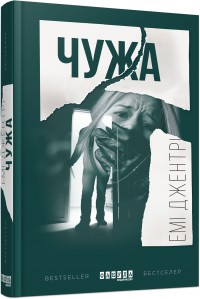 buy: Book Чужа
