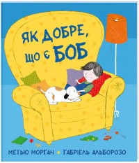 купити: Книга Як добре, що є Боб