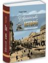 купити: Книга Українські історії. Повернення додому зображення1