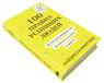 купити: Книга 100 правил успішних людей. Маленькі вправи для великого успіху в житті зображення3