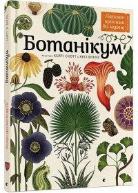 купить: Книга Ботанікум
