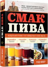 купити: Книга Смак пива