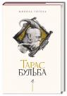 buy: Book Тарас Бульба image1