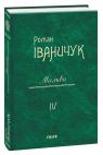 buy: Book Мальви. Том 4 image2