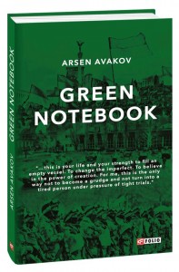 купити: Книга Green notebook