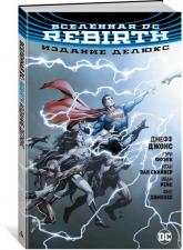 купити: Книга Вселенная DC. Rebirth. Издание делюкс