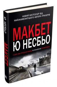 buy: Book Макбет