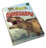 купить: Книга 100 фактів про динозаврів изображение3