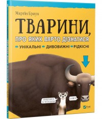 купить: Книга Тварини про яких варто дізнатися