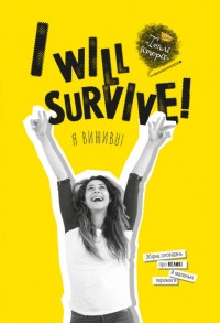 купити: Книга I will survive!