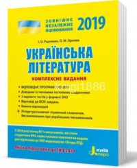 купити: Книга ЗНО Українська література Комплексне видання