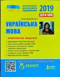 buy: Book ЗНО Українська мова  Комплексне видання