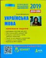 buy: Book ЗНО Українська мова  Комплексне видання image1