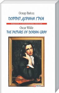 купить: Книга Портрет Доріана Ґрея