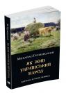 buy: Book Як жив український народ. Коротка історія України image1