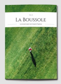 купити: Книга La Boussole. Vol.11 «Висота»