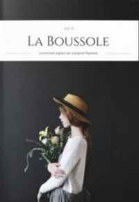 купить: Книга La Boussole. Vol.12 «Зупинки»
