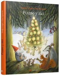 купить: Книга Різдво у лісі