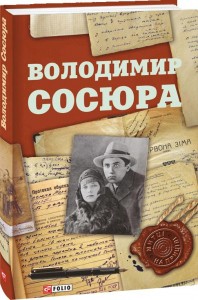 купить: Книга Володимир Сосюра