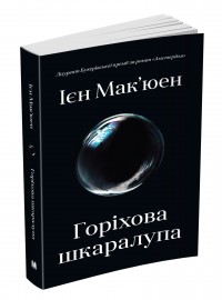 buy: Book Горіхова шкаралупа