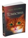 buy: Book Томасина image1