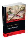 buy: Book Чорна рада image1